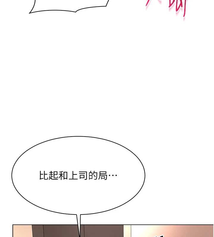 女同事太犯規 第14話-赴約準備就緒