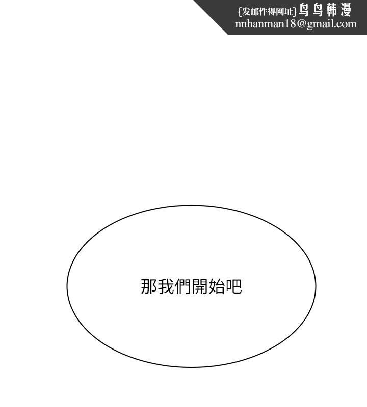 女同事太犯規 第8話-自不量力的女職員