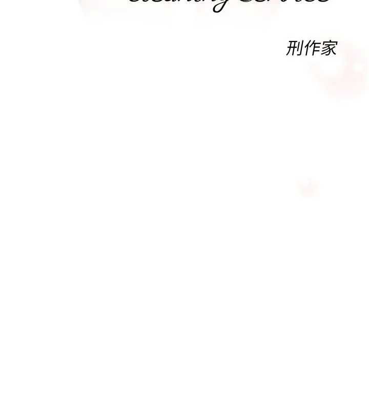 深層潔淨達人 第58話-過來我家一起洗♥