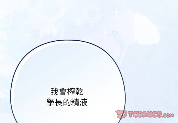 調教開關：第二季 第26話
