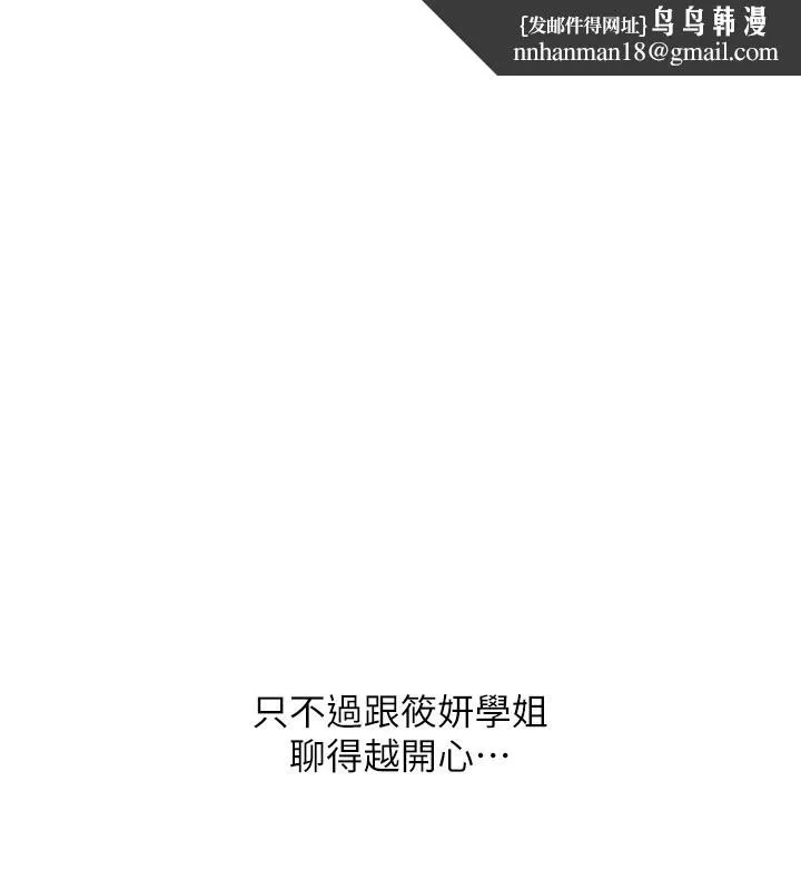 玩轉學姊 第86話
