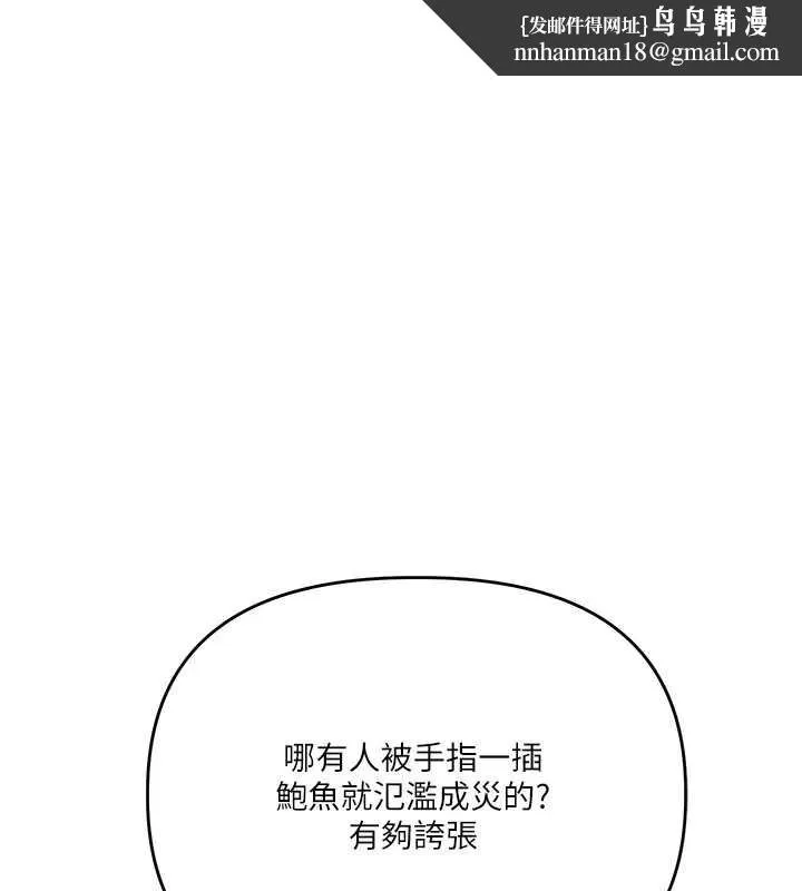 玩轉學姊 第87話