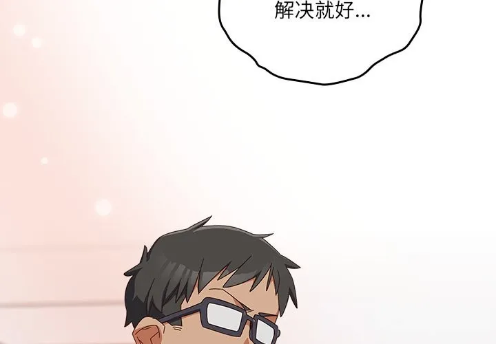 與眾不同的兄妹 第4話