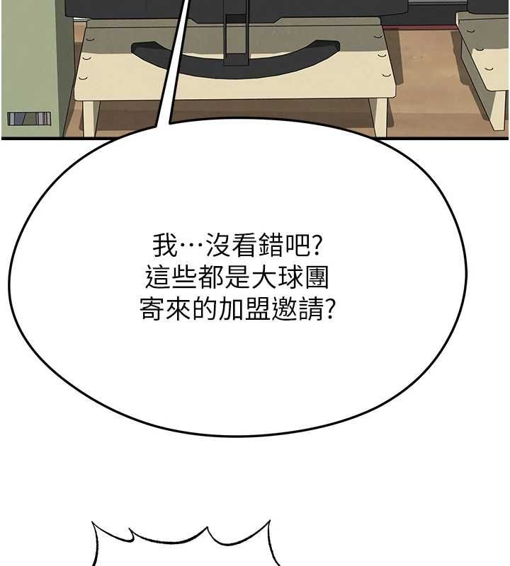 足球型男脫單指南 第67話-歐霸盃就是我的舞台